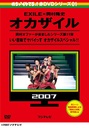 岡村隆史 めちゃイケ　赤DVD第1巻　オカザイル