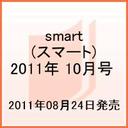 w仔T smart (X}[g) 2011N 10 (G) /