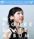 wMy Figure Skate Albumx͎}(ӂ݂)
