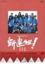 オダギリジョー 新選組！完全版　第弐集　DVD-BOX