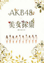 鈟 AKB48~̏W