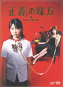 滝沢沙織 正義の味方　DVD-BOX