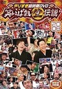 猴Z 肷DVD@΂ςȂ`2008