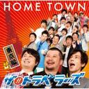 ؊ HOME TOWN-- / UIIgx[Y