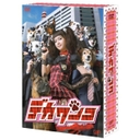 水上剣星 デカワンコ　DVD-BOX