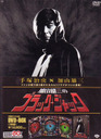 『加山雄三のブラック・ジャック　DVD-BOX』秋吉久美子(あきよしくみこ)