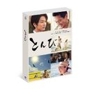 石丸彰彦 とんび　DVD-BOX