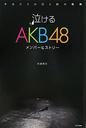 엝 AKB48