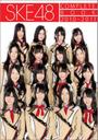 엝 SKE48 COMPLETE BOOK 2010-2011