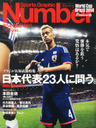 wSports Graphic Number (X|[cEOtBbN io[) 2014N 7/17 Gxgc(悵܂)