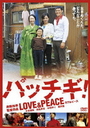 w^AbvDVD pb`M!LOVE&PEACEx(Ȃ͂点)