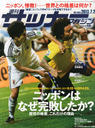 森本貴幸 サッカーマガジン 2013年7/2号 ニッポンはなぜ完敗したか? 雑誌 / ベースボール・マガジン社