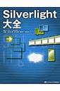 ؏ SilverlightS