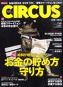 wCIRCUS (T[JX) 2011N 08xE(ׂ䂤)
