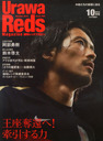 wUrawa Reds Magazine (YabY}KW) 2013N 10 GxE(ׂ䂤)