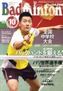 vq Badminton MAGAZINE (oh~gE}KW) 2010N 10