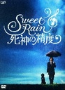 ^ޔ Sweet@Rain@_̐x@RN^[YEGfBV