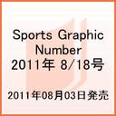 ێRj Sports Graphic Number 2011N8/18 784 G / YtH