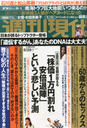 遠野なぎこ 週刊現代 2013年6/29号 雑誌 / 講談社