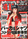 丸高愛実 411 (フォー・ダブワン) 2013年 05月号 雑誌