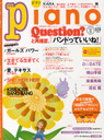 wPiano 2012N5 / Piano Magazinexq(܂)