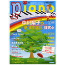 wPiano 2012N6 / Piano Magazinexq(܂)