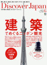 F Discover Japan 2012N4 / Discoverjapan