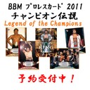 『BBM プロレスカード 2011 チャンピオン伝説 ３ボックスセット』高橋裕二郎(たかはしゆうじろう)