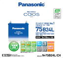 Wink Panasonic ԗp CAOS(JIX)u[obe[ N-75B24L-C4