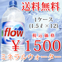 FLOW flow �~�l�����E�H�[�^�[ (1�P�[�X(1.5���b�g��))