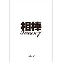 蟹江一平 相棒　season　7　DVD-BOX　I