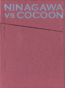 򗳓 NINAGAWA@VS@COCOON@DVD-BOX