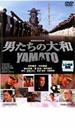 ܗ j̑a YAMATO DVD