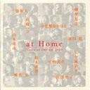 ^ at home / Voice of Dream 2000