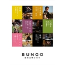 『BUNGO-日本文学シネマ-　BOX』和田聰宏(わだそうこう)