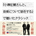 wCompilation Album of Seiji Ozawa 3CDxV(킹)