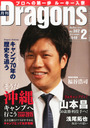  Dragons (hSY) 2015N 02 G