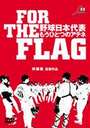 wFOR@THE@FLAG@싅{\@ЂƂ̃AelxacB(킾悵)