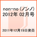 wnon-no mm 2012N2  G / non-noҏWx{c(ق񂾂΂)