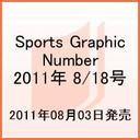 쐟ޕ Sports Graphic Number 2011N8/18 784 G / YtH
