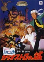 増山江威子 ルパン三世 カリオストロの城 (DVD)