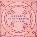 w͂߂ẴJ^т@xXg30x_䂤q(񂴂䂤)