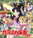 『ガラスの仮面ですが と Z』葉山いくみ(はやまいくみ)