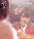 菊地あやか 桜の栞(A)(DVD付) / AKB48