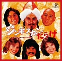 aJN IjoX WMXJ炯 Covered With Dschinghis Khan CD