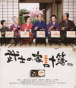 『武士の家計簿』堺雅人(さかいまさと)