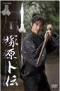 『塚原卜伝 DVD-BOX』堺雅人(さかいまさと)