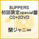 大倉忠義 8UPPERS(初回限定Special盤) / 関ジャニ∞(エイト)
