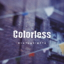 wColorlessxg(悵܂傤)