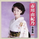 �s��R�I�T �s��R�I�T�S�ȏW2011